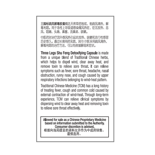 Three Legs Shu Feng Detoxifying 36s Three Legs Shu Feng Detoxifying 36s