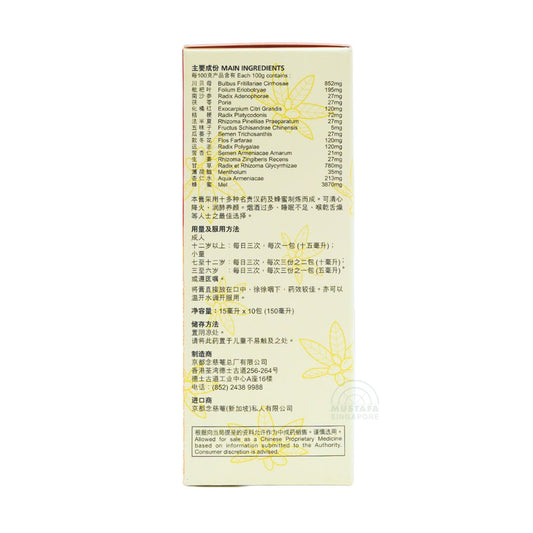 Nin Jiom Pei Pa Koa 15ml x 10s Nin Jiom Pei Pa Koa 15ml x 10s