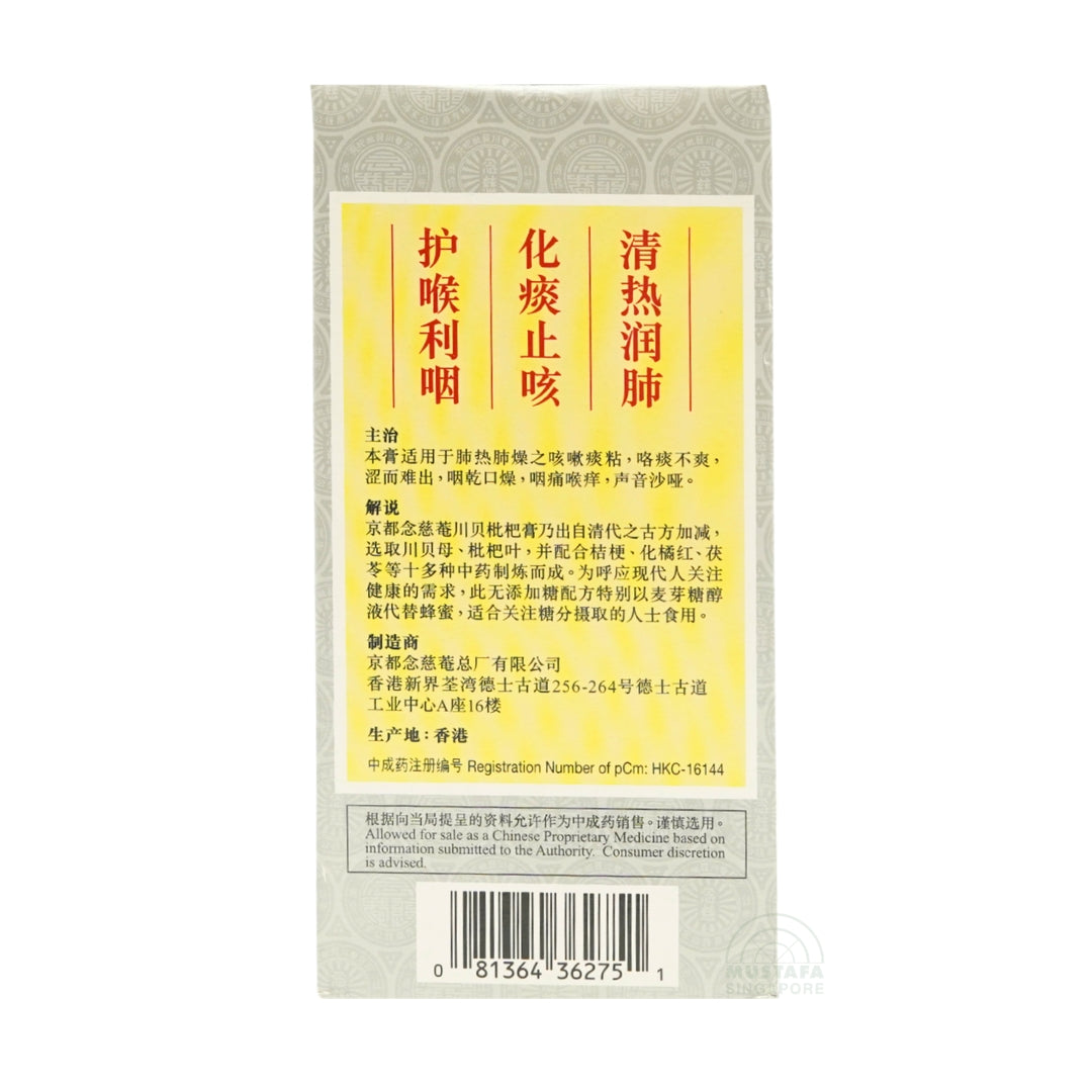 Nin Jiom Pei Pa Koa 150ml Cough Syrup
(No Sugar Added Formula)