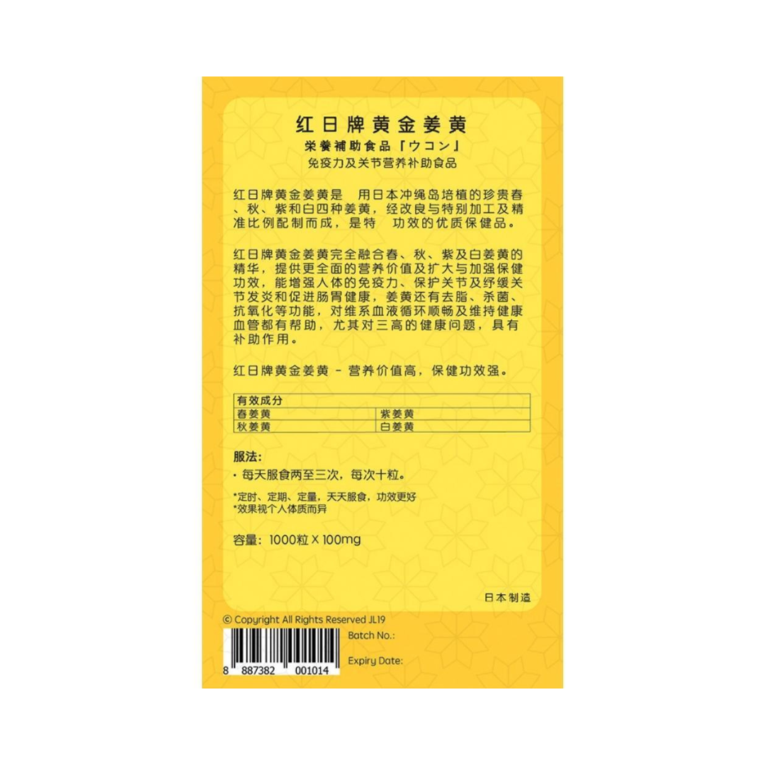 Red Sun Golden Tumeric (1000 Mini Tabs)