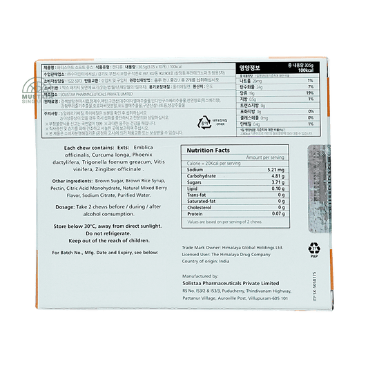 Himalaya PartySmart Soft Chews 10s Himalaya PartySmart Soft Chews 10s