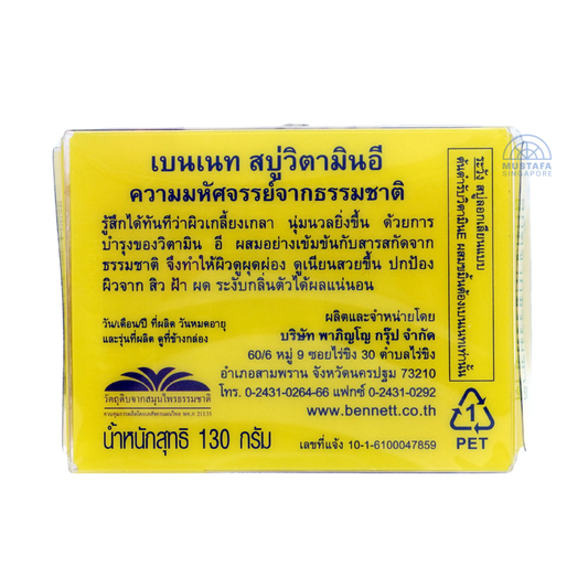 Bennett Vitamin E Plus Curcuma Soap 130g Bennett Vitamin E Plus Curcuma Soap 130g