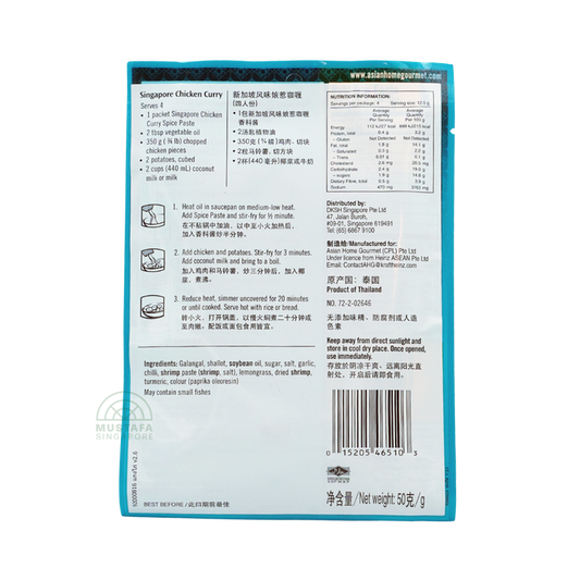 AHG Singapore Chicken Curry 50g AHG Singapore Chicken Curry 50g