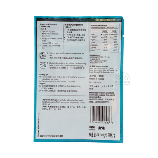 AHG Singapore Hainanese Chicken Rice 50g AHG Singapore Hainanese Chicken Rice 50g