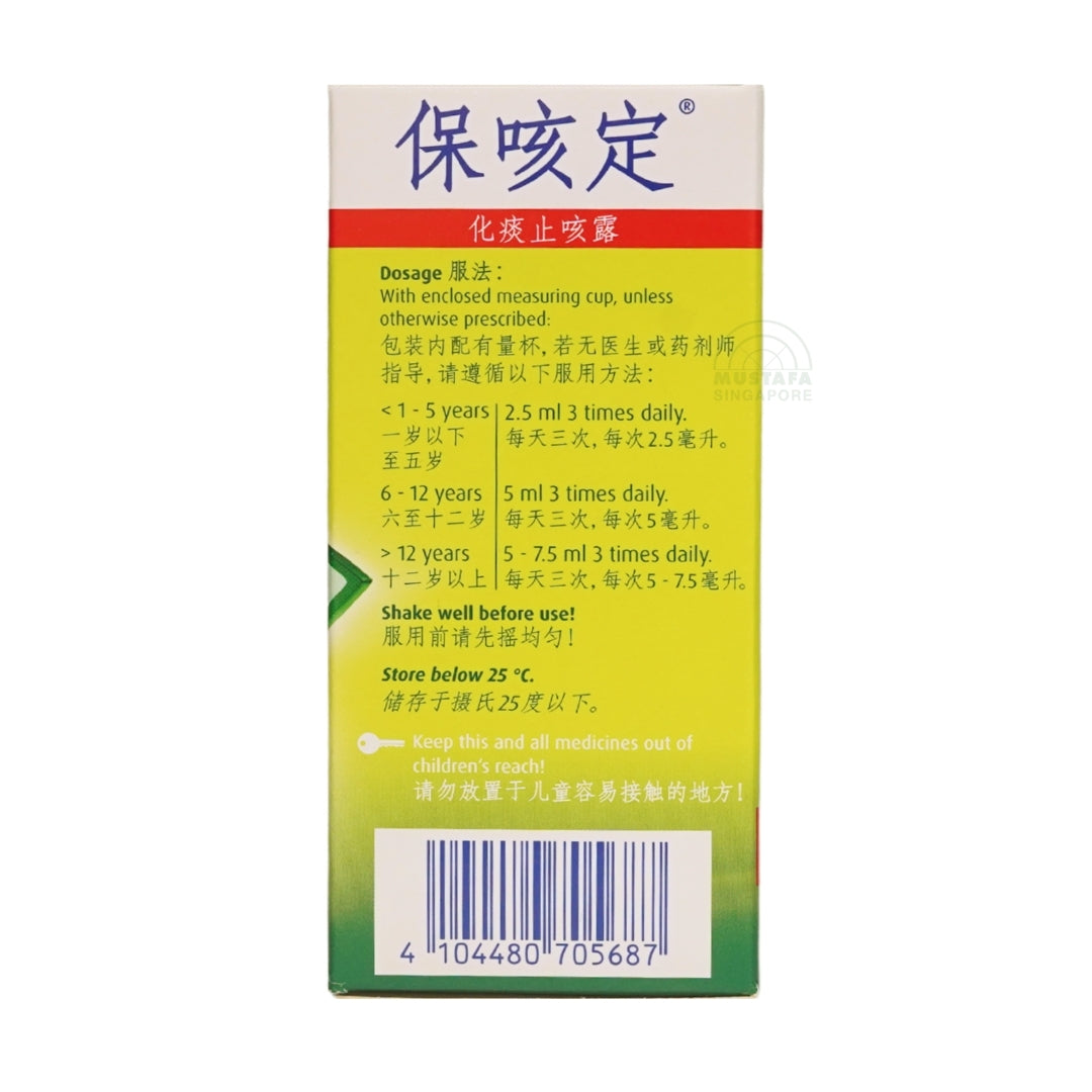 Prospan Cough Syrup (For infants & Adults) 100ml