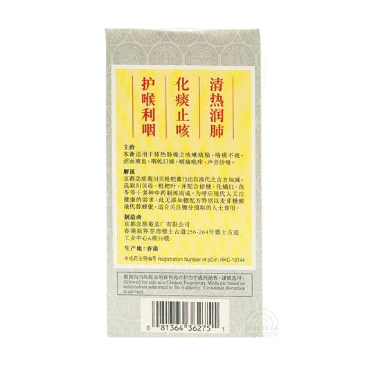Nin Jiom Pei Pa Koa 150ml Cough Syrup
(No Sugar Added Formula)