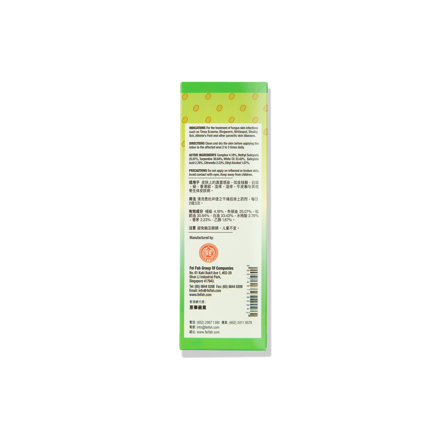 Fei Fah Sea Bed Iron Tree Ointment 50ml 海底铁树油50ml