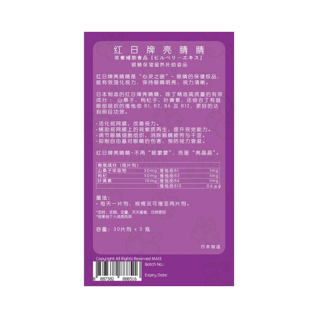 Red Sun BerryBright (30 Tabs)