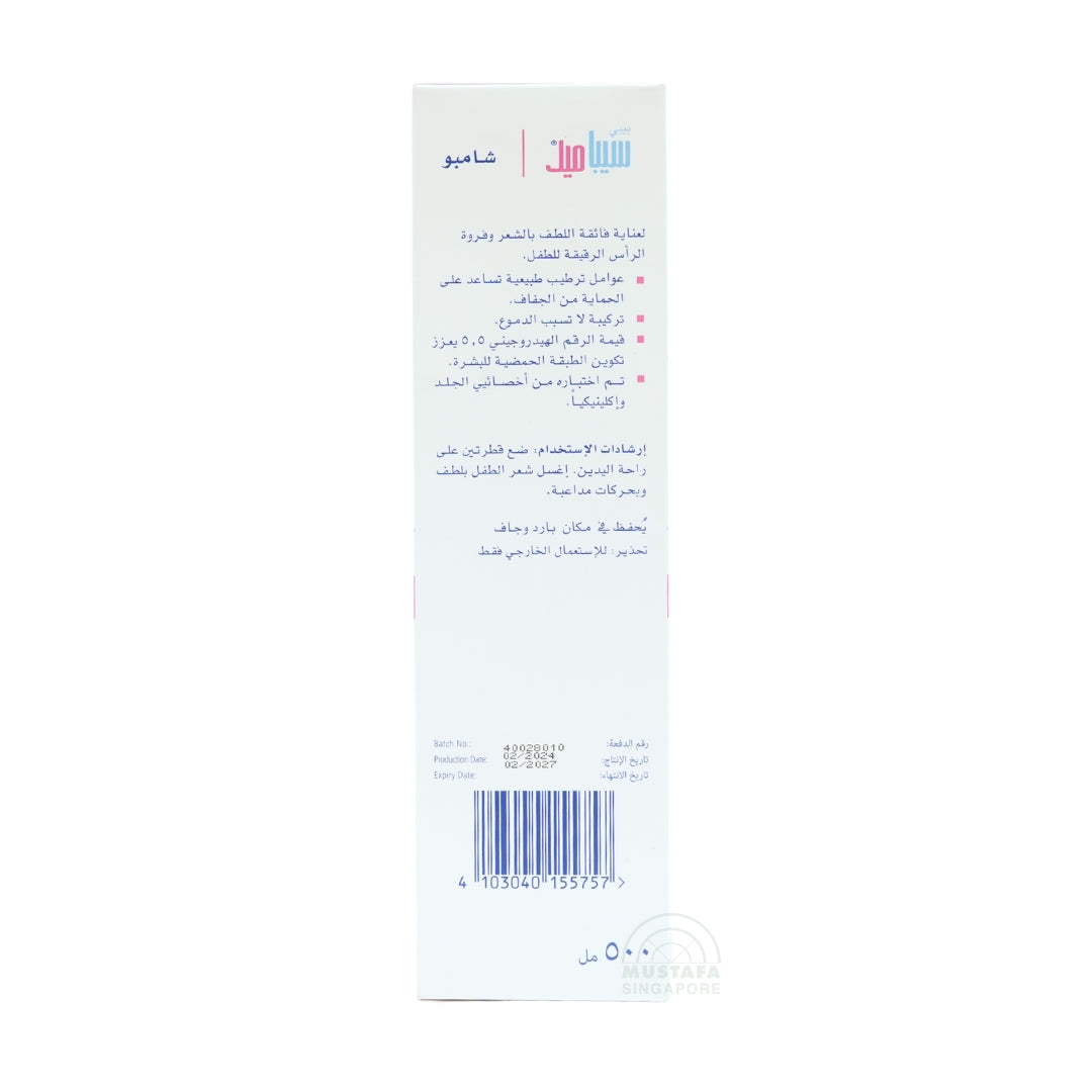 Baby Seba Med Shampoo with chamomile (For Delicate Scalp) 500ml