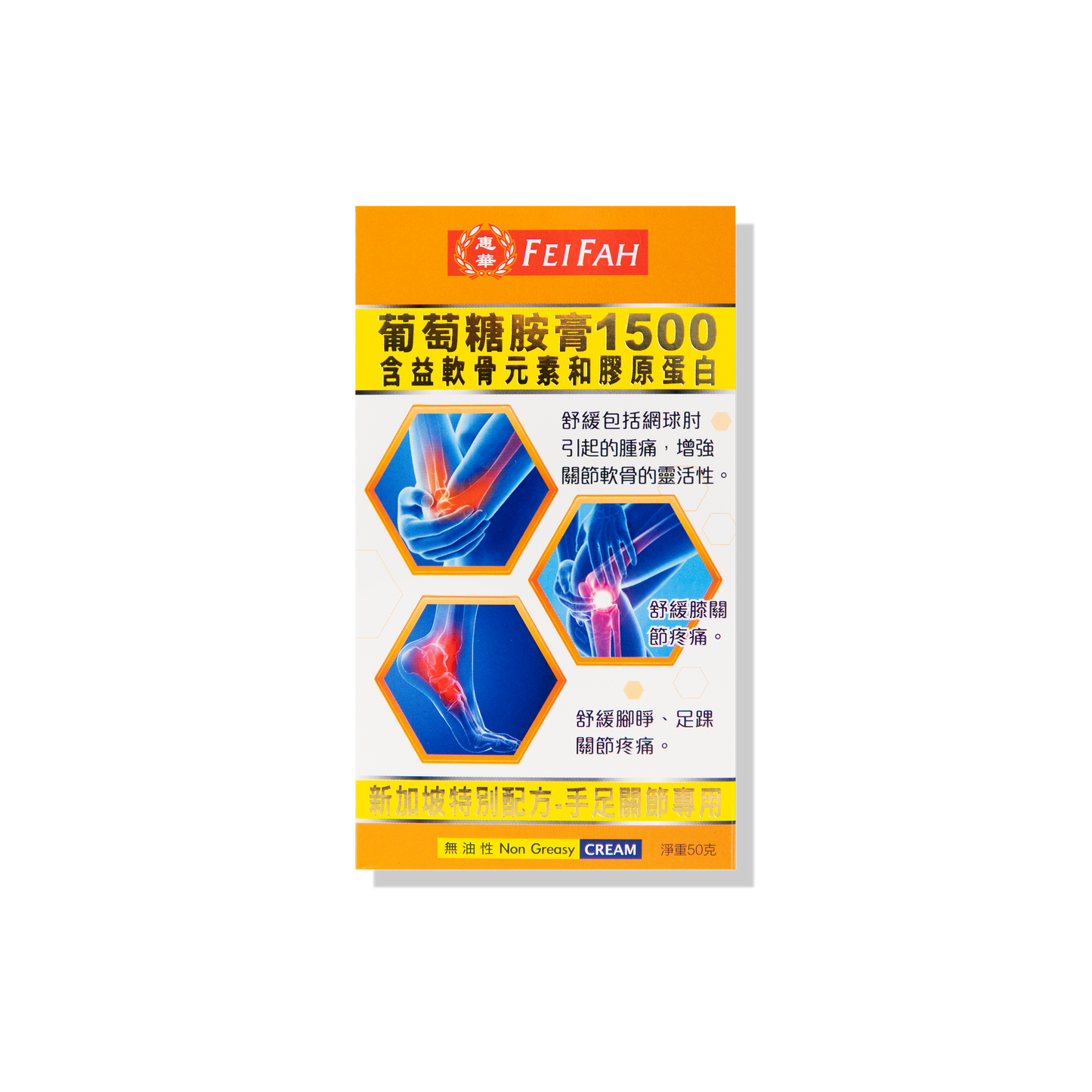 Fei Fah Glucosamine Cream 1500 50g with MSM & Collagen