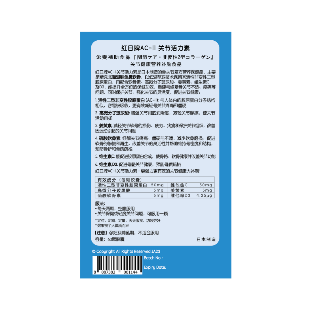 Red Sun AC-II Jointtonic (60 Caps)