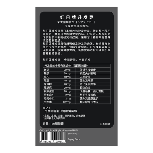 Red Sun Hairiser Hair Nutrition Supplement (60 Caps)