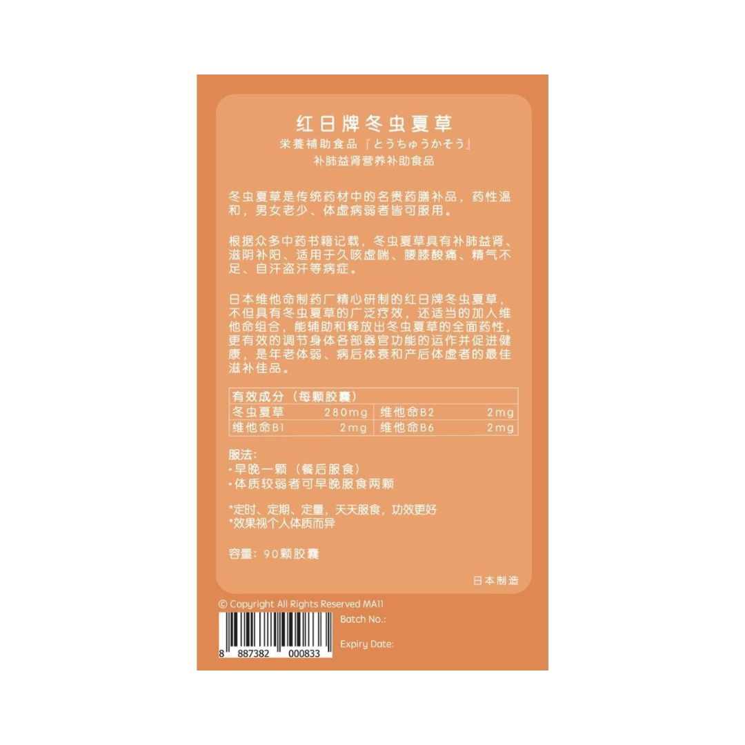 Red Sun Cordyceps (90 Tabs)