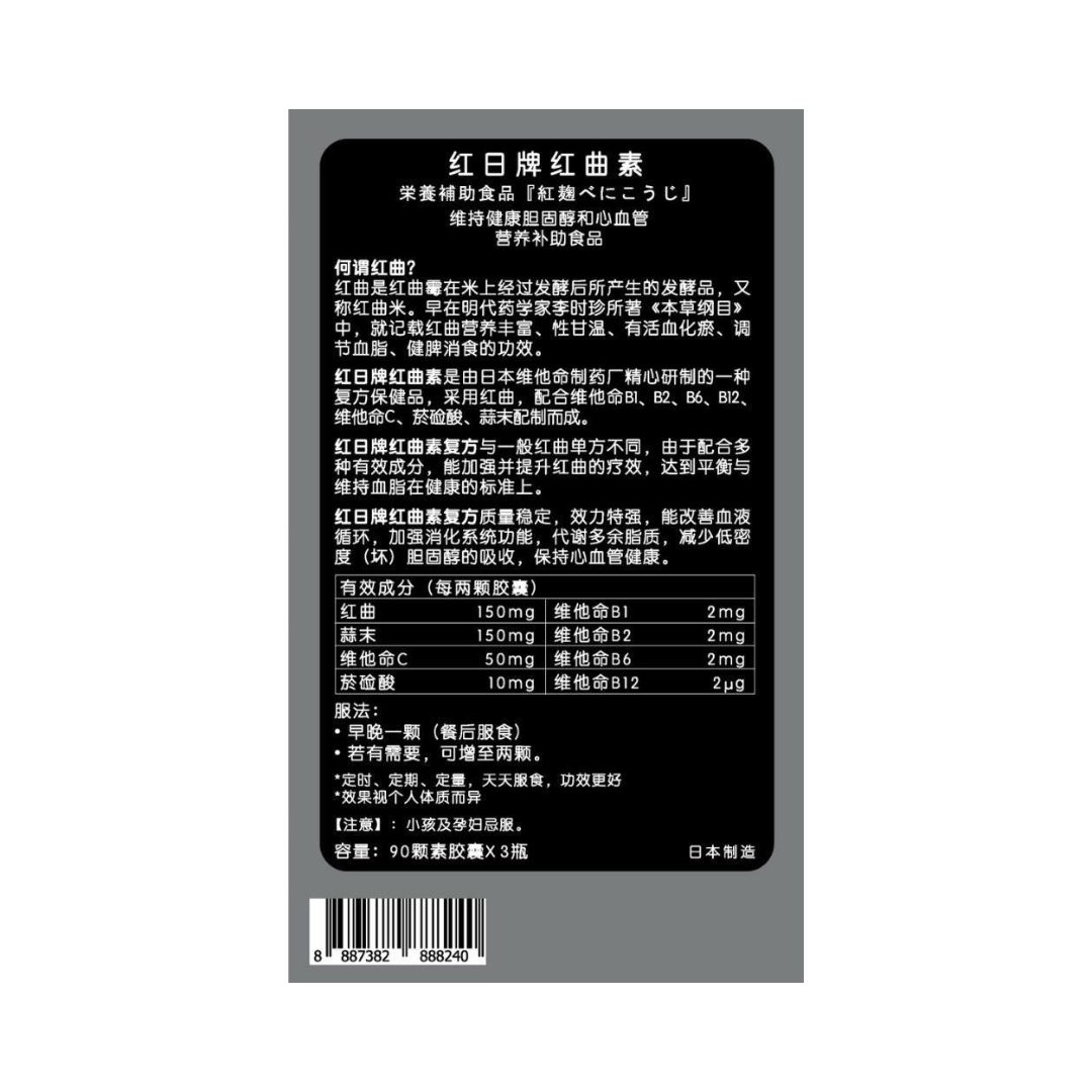 Red Sun Cholesser (90 Veggie Caps x 3 bottles)