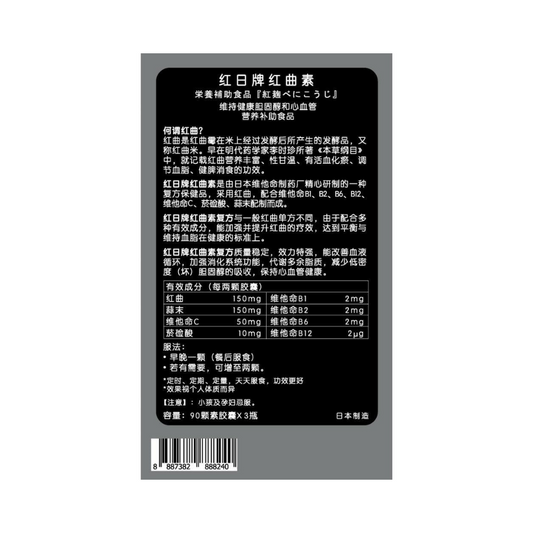 Red Sun Cholesser (90 Veggie Caps x 3 bottles)