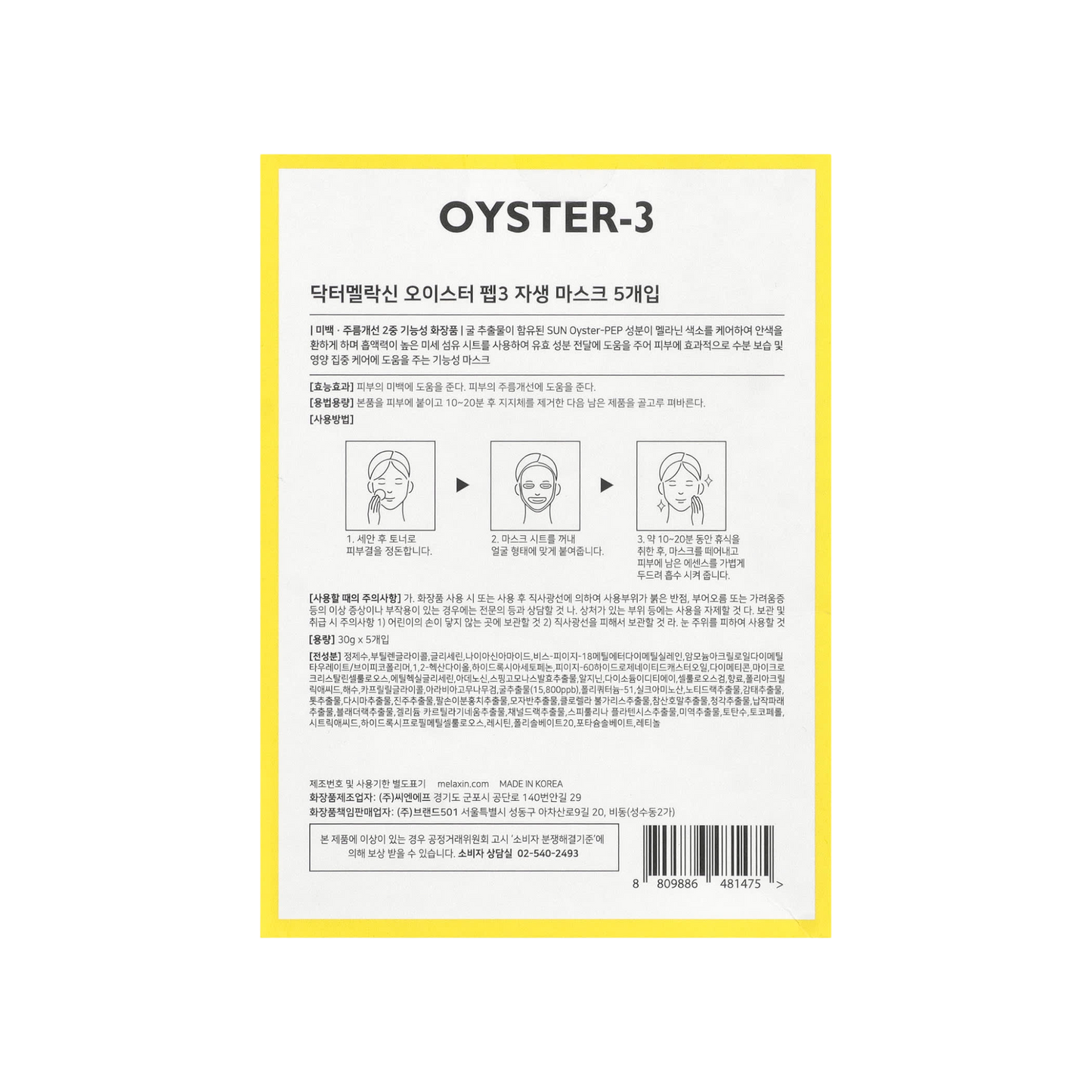 Dr.Melaxin Oyster Pep-3 Renewal Beauty Mask Pack 5s