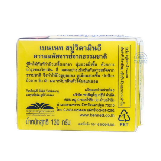 Bennett Original Vitamin E Soap 130g
