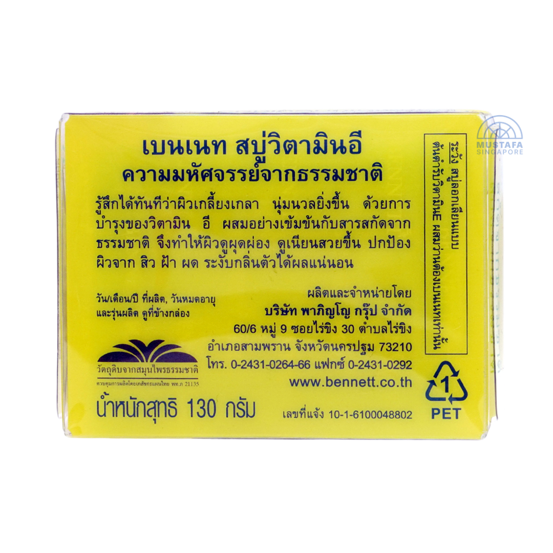 Bennett Vitamin E Plus Aloe Vera Soap 130g