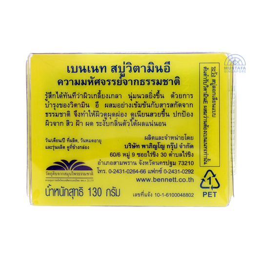 Bennett Vitamin E Plus Aloe Vera Soap 130g