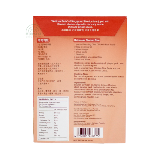 Dancing Chef Hainanese Chicken Rice Paste 100g
